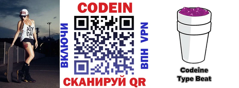 Кодеин напиток Lean (лин)  OMG ONION  Нея 
